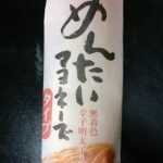 めんたいマヨネーズ