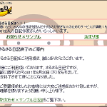 さるさる日記 サービス終了によせて