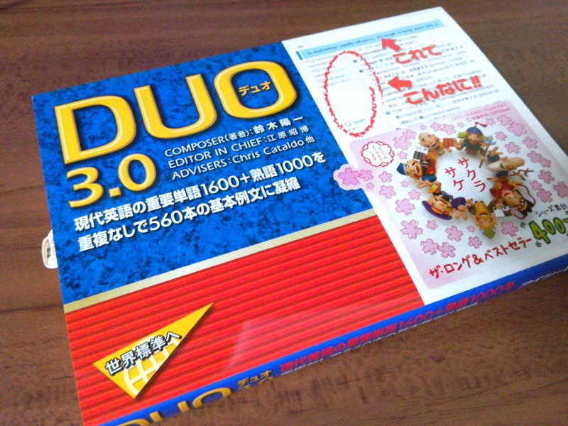 Duo3.0 わたしの勉強法をご紹介します